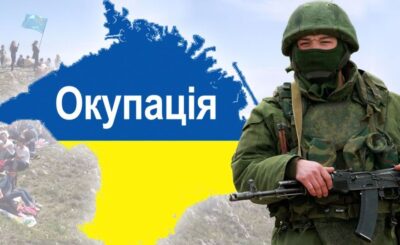 Cоветская оккупация Украины