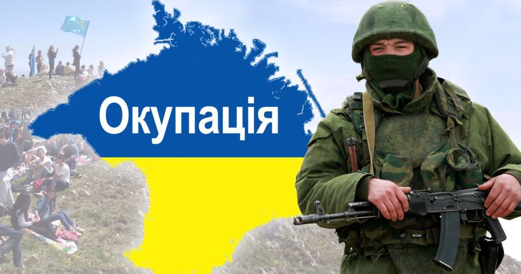Cоветская оккупация Украины